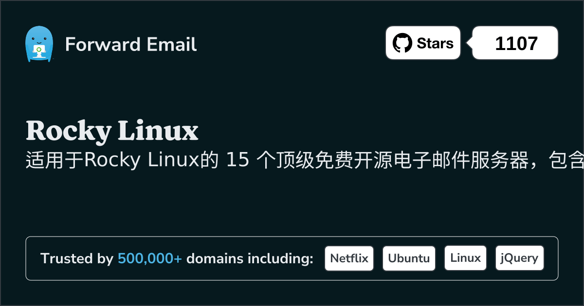 2025年Rocky Linux的 15 大开源电子邮件服务器