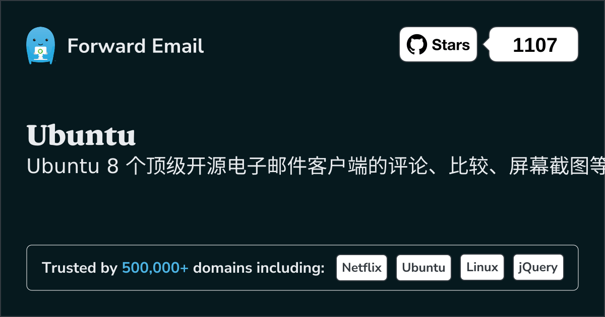 2025年Ubuntu上 8 大开源电子邮件客户端