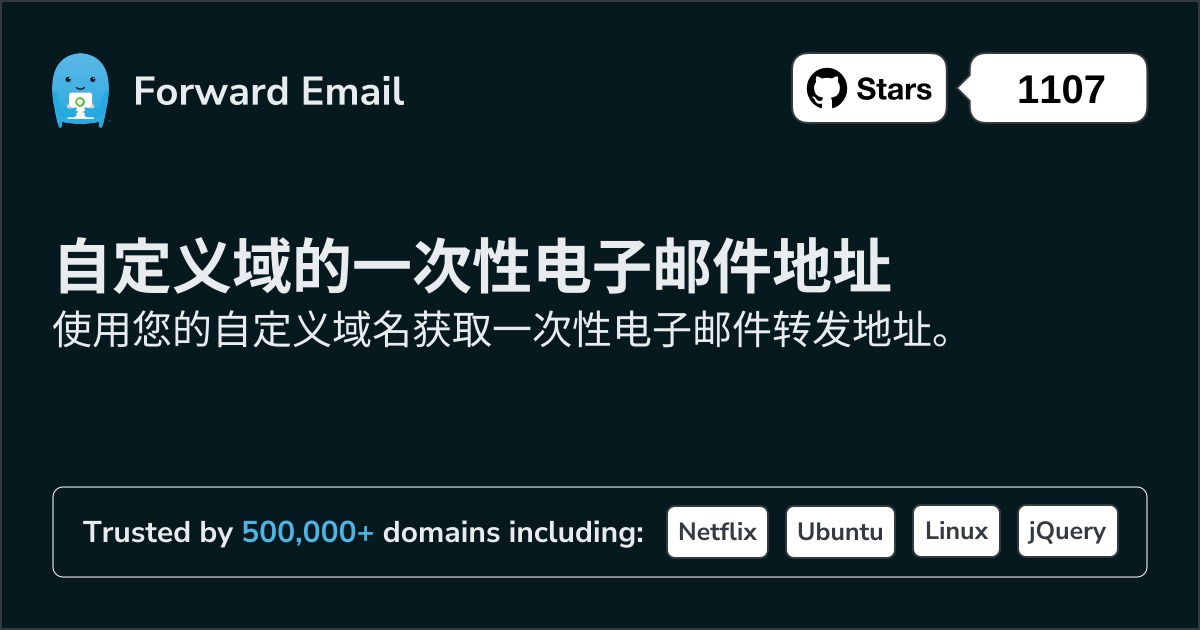 自定义域的一次性电子邮件地址