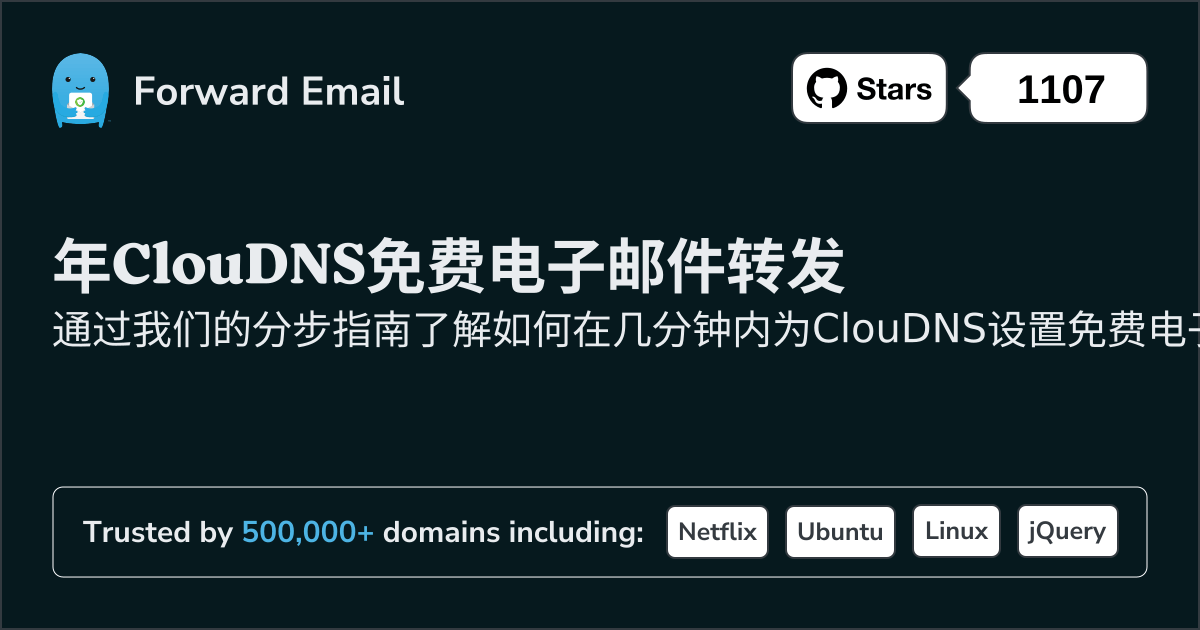 如何使用ClouDNS设置电子邮件