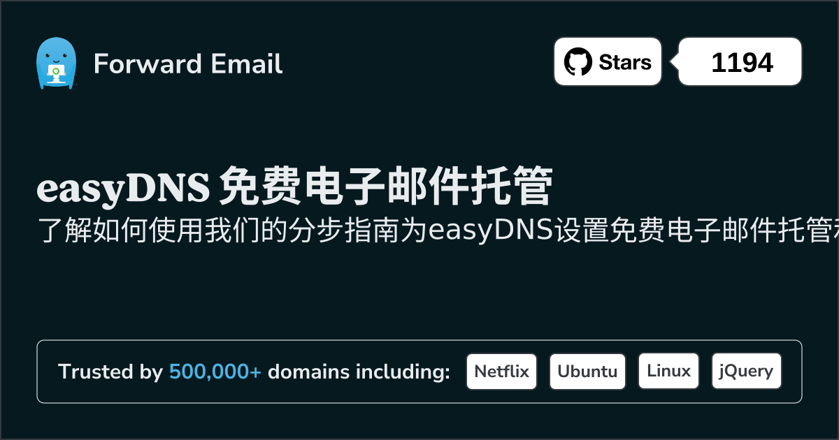 如何使用easyDNS设置电子邮件