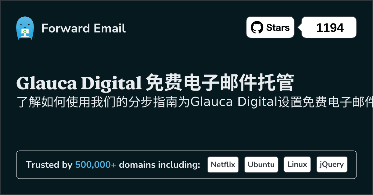 如何使用Glauca Digital设置电子邮件