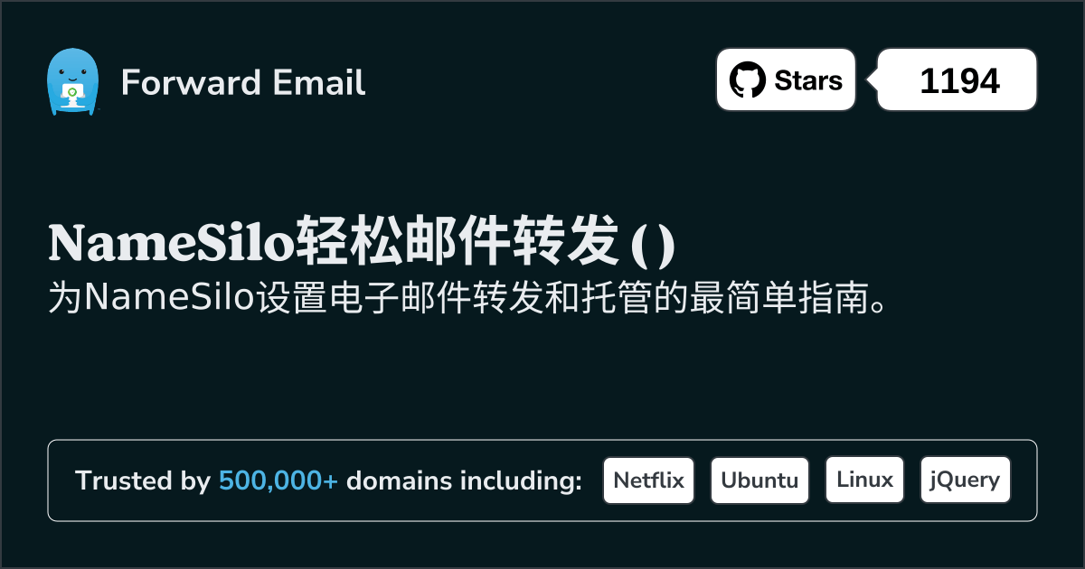如何使用NameSilo设置电子邮件