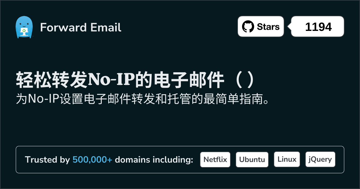 如何使用No-IP设置电子邮件