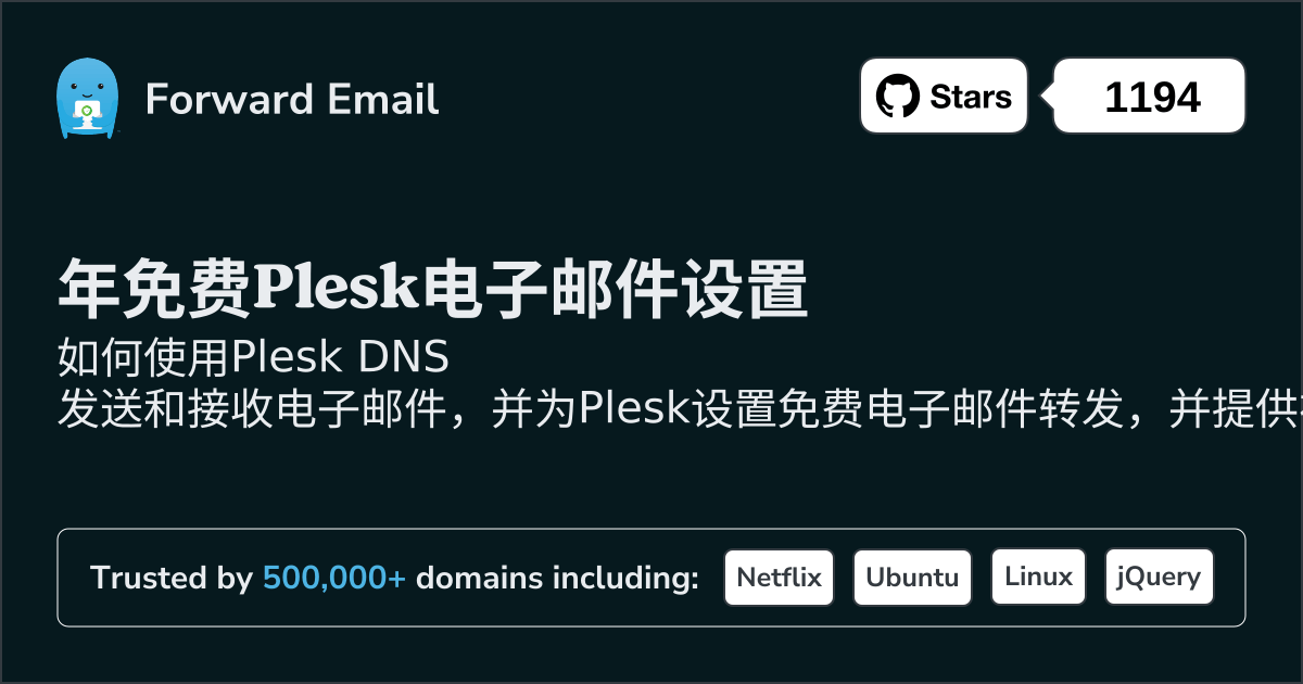 如何使用Plesk设置电子邮件