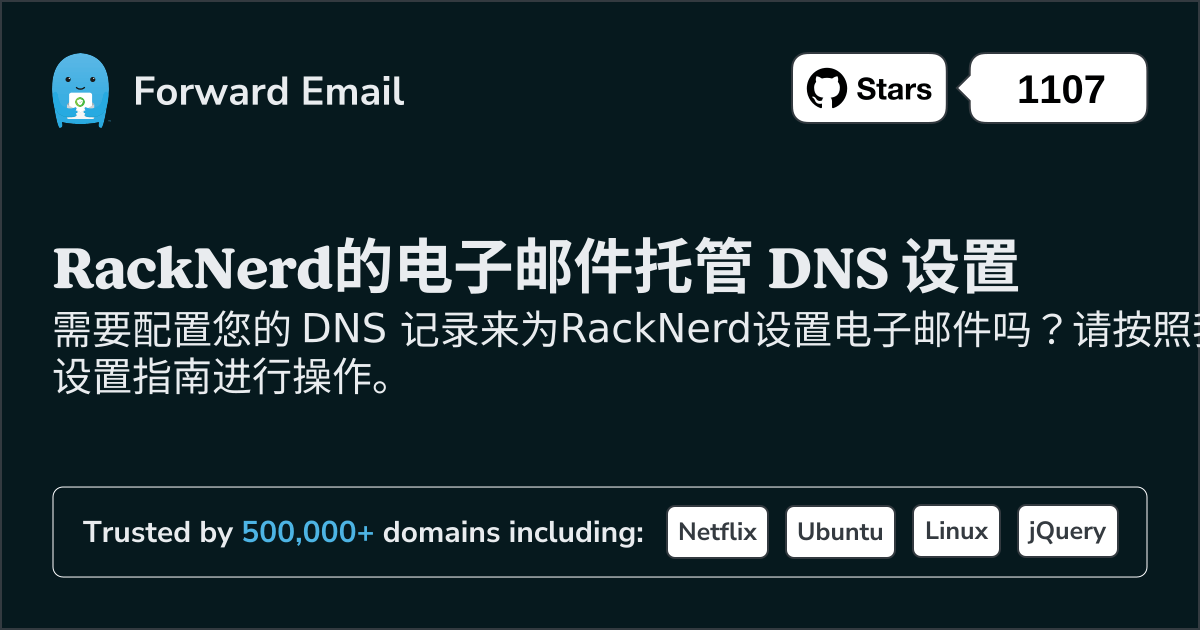 如何使用RackNerd设置电子邮件